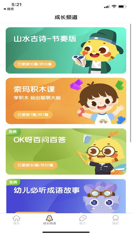 OK呀在线早教app截图