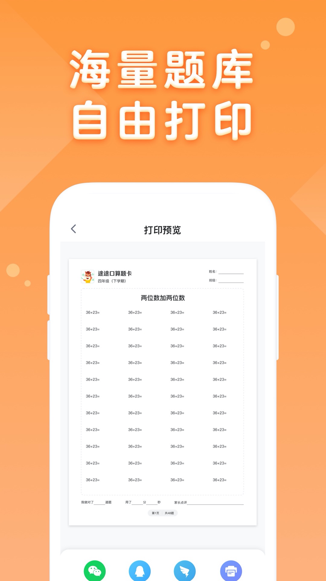 AI口算app截图