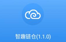 智趣链仓app