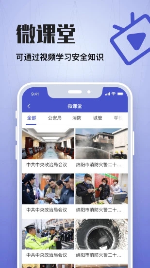 校安联盟app截图