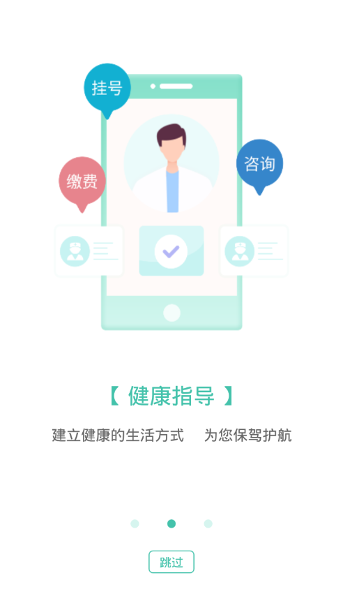 伊键通医app截图