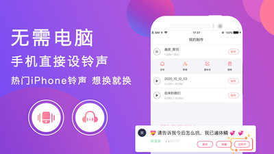 来电铃声大全制作软件截图