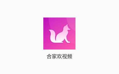 合家欢视频app