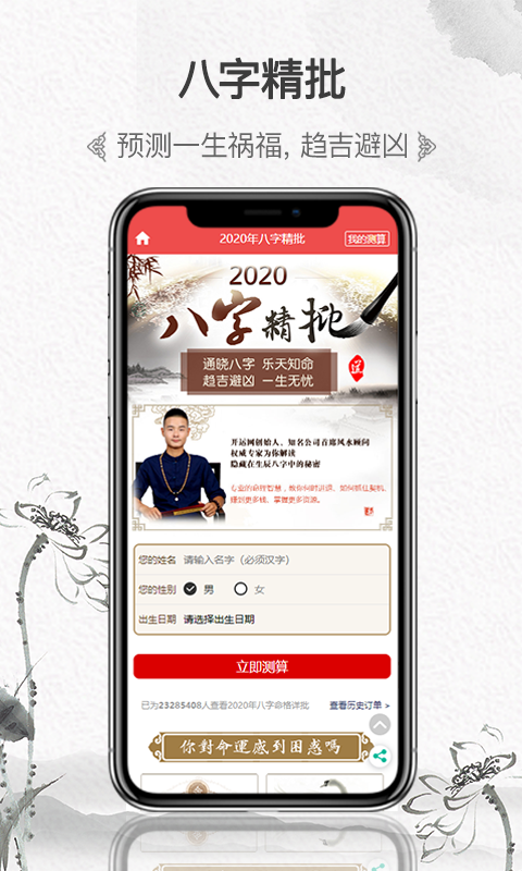 因山八字测算App截图