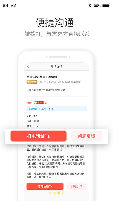 亿蜂服务商端App截图