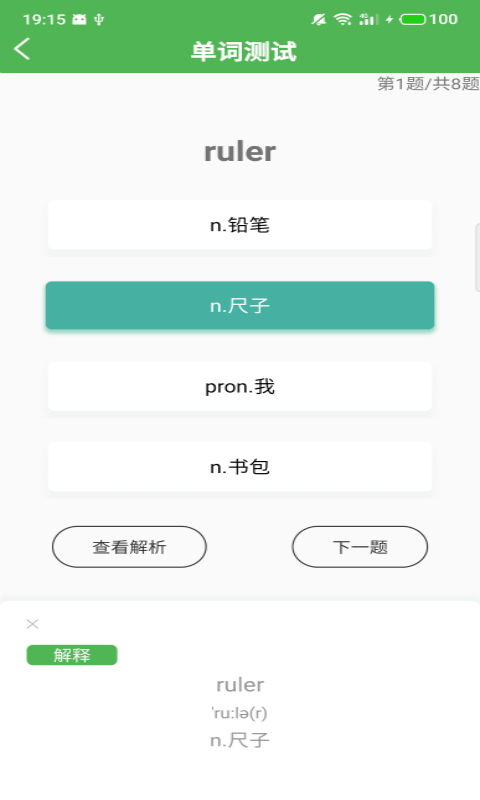 爱语词典app截图