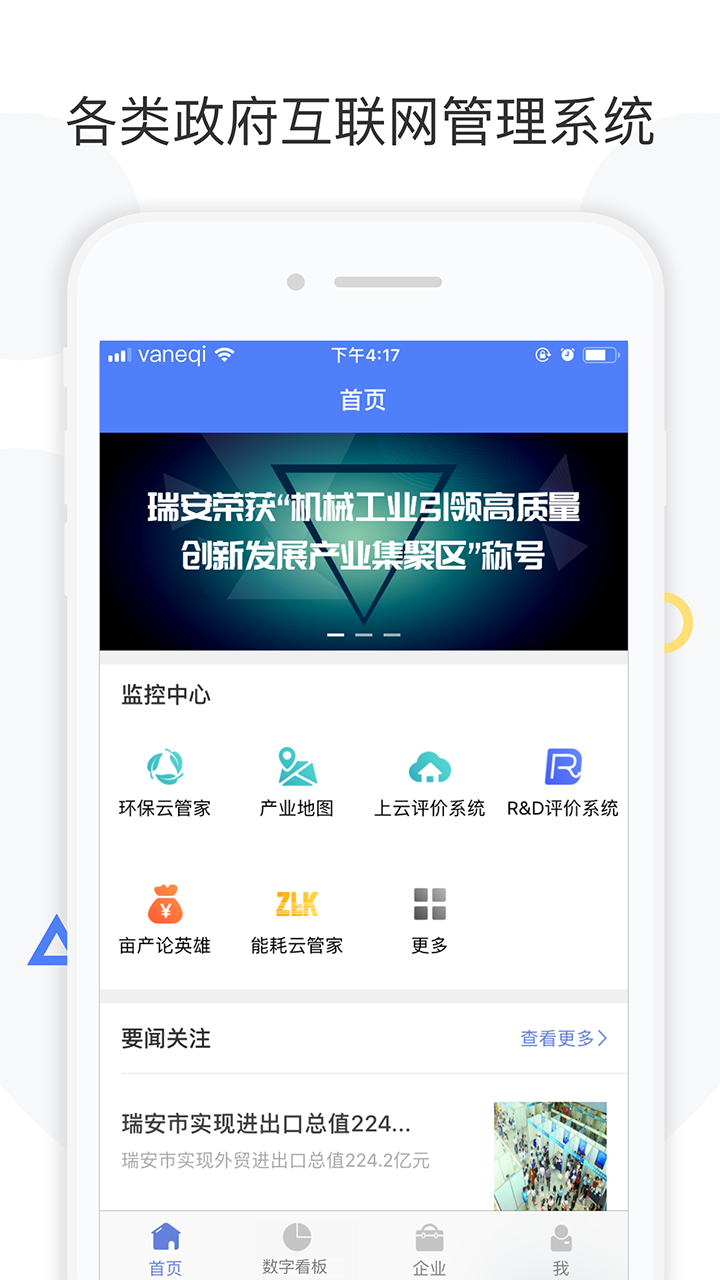 台州平台政府版App截图