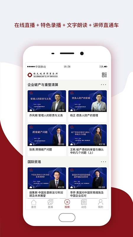 锦天城学院app(法律学习)截图