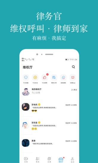 律务官app