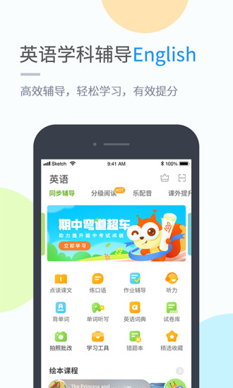 湘少学习app截图