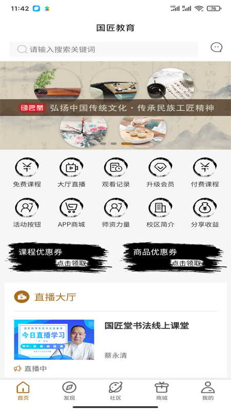 国匠教育app截图