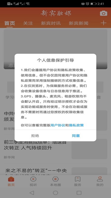 融渠县app