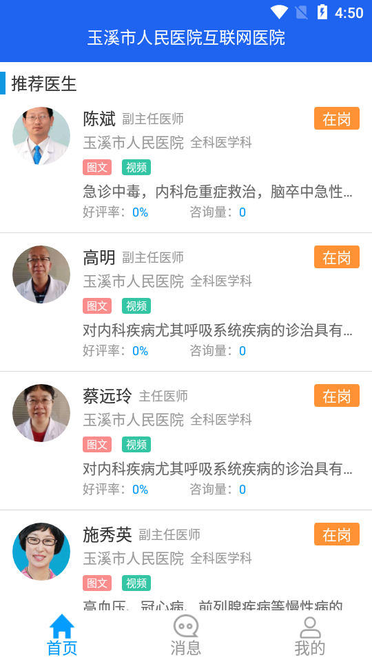 玉溪互联网医院app截图