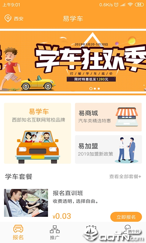 易学车app截图