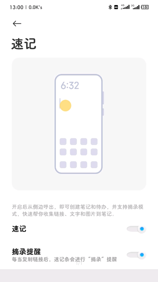 小米笔记截图