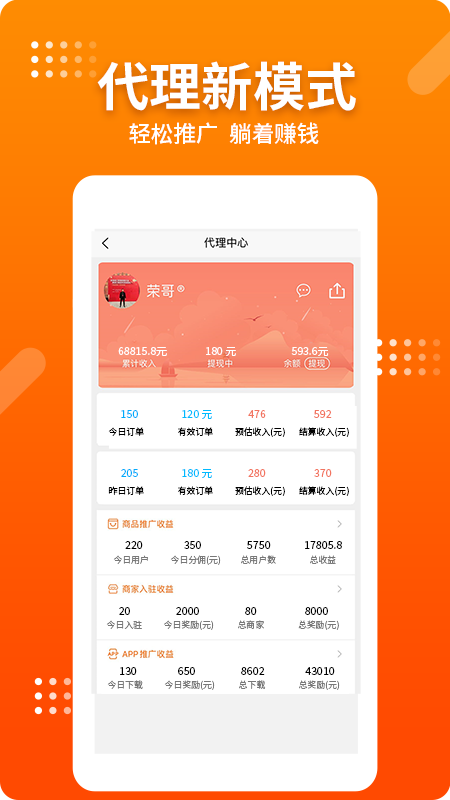 捕客猫app(新零售)截图