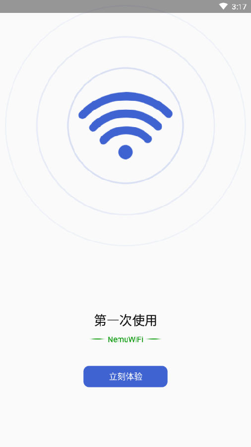 万能钥匙连网app