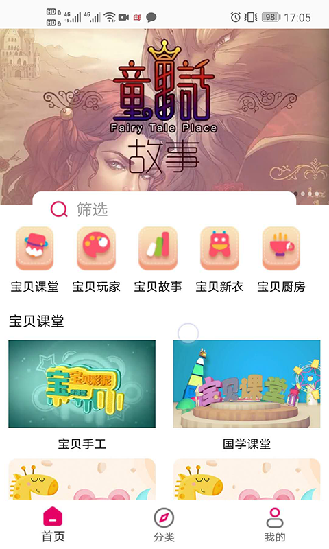 宝贝丫(儿童早教)截图