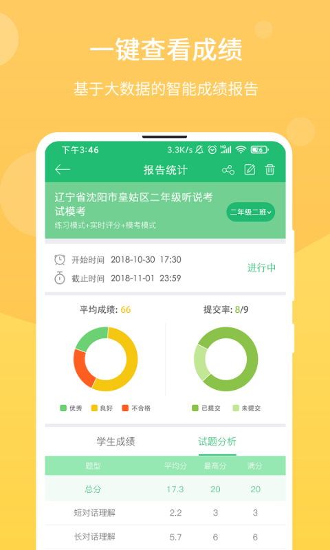 驰声优学教师