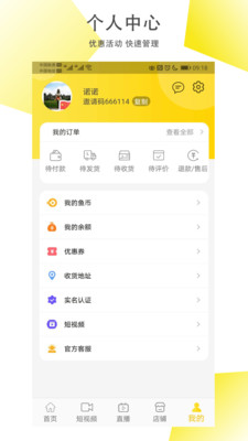 沐鱼(短视频带货)截图