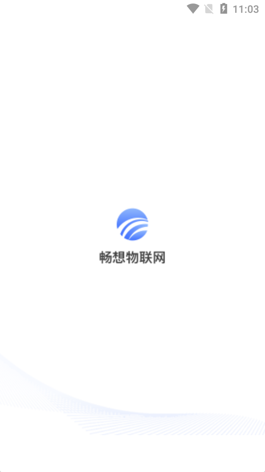 畅想物联网(Ecode码识别)截图