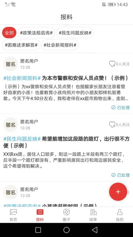 万荣融媒app截图