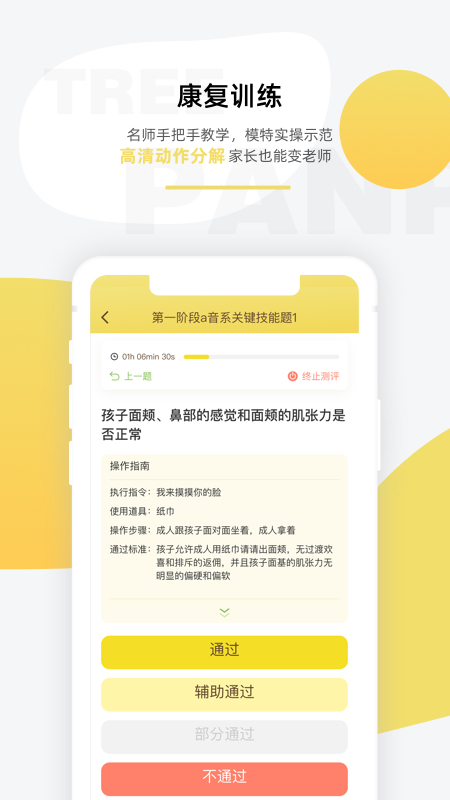 盼盼树教师端app截图