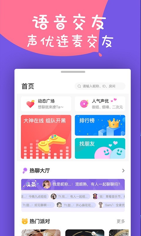 同城陪玩平台app截图