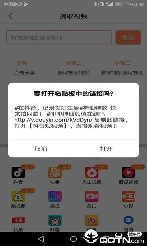 视频去水印工具截图