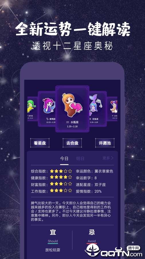 星座运势app截图