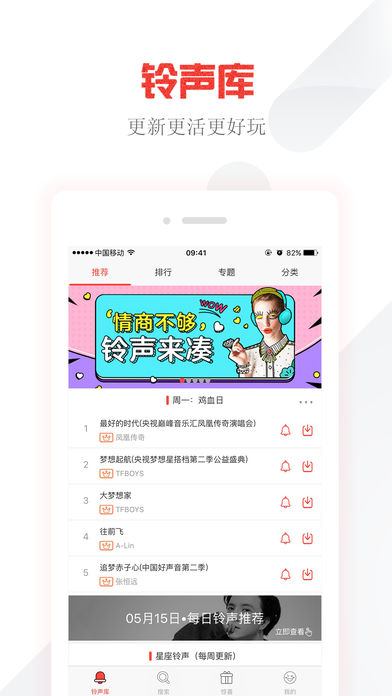 口袋铃声app