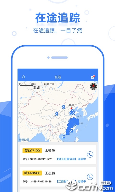 启运网物流端截图