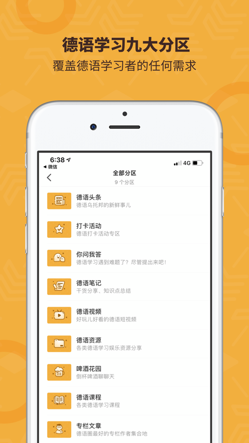 德语乌托邦app截图