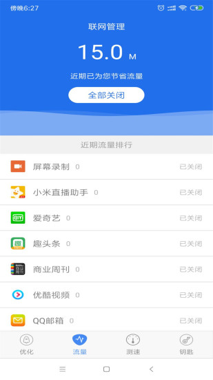 万能钥匙连网app截图