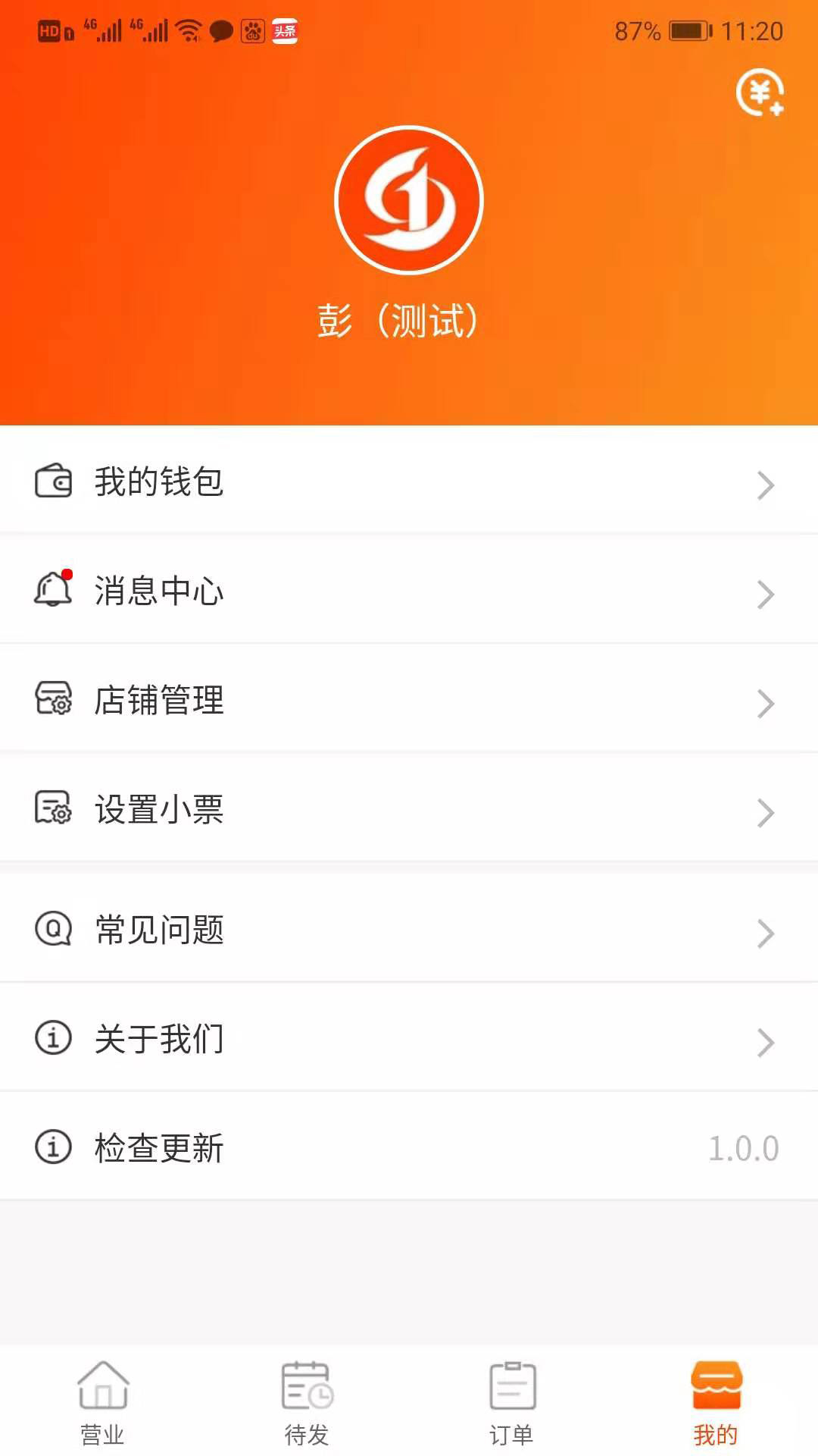 一步同城商家端app截图