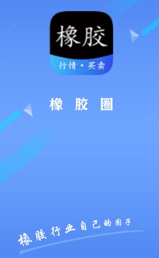 橡胶圈app(行业信息)