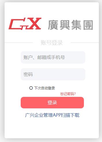 广兴企业管理App