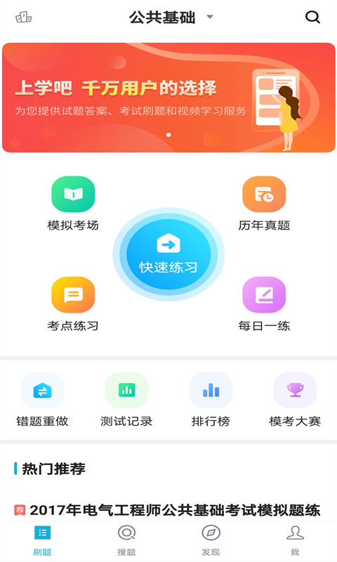 注册电气工程师题库app截图