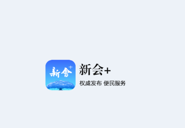 新会+app