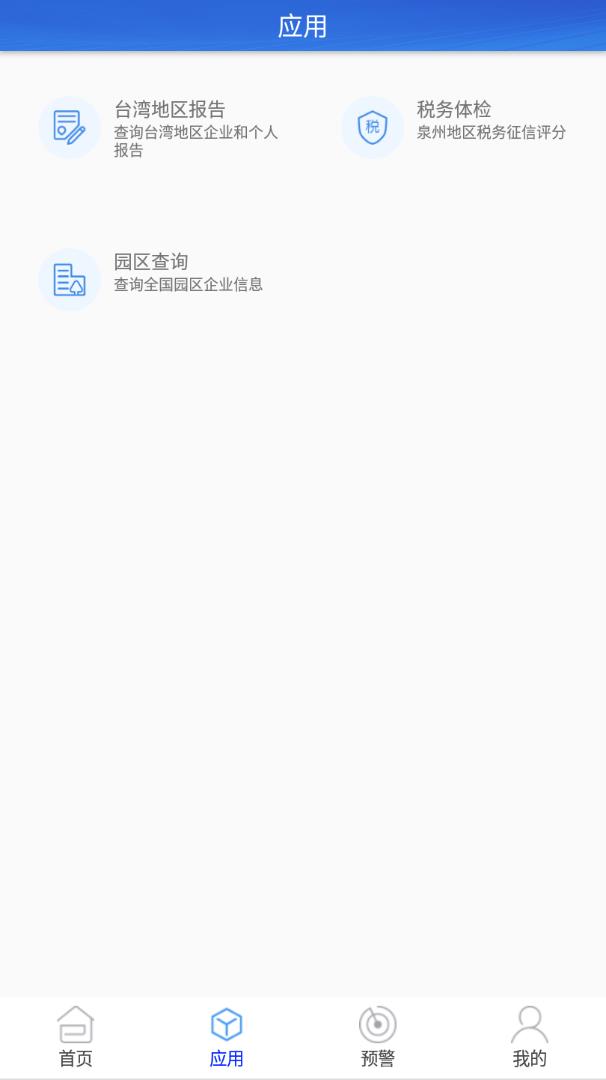 品尚查app(商业信息)截图