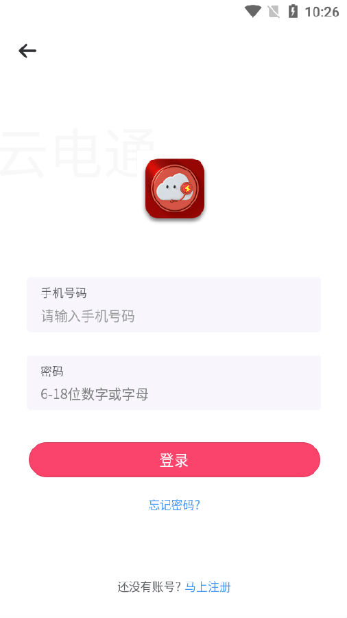 云电通app