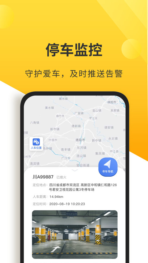 和智行app(智能车控)截图