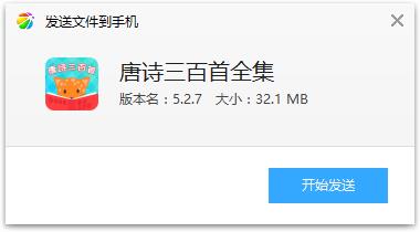 唐诗三百首全集app