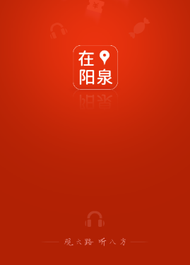 在阳泉app