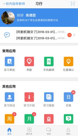 习行教师版App