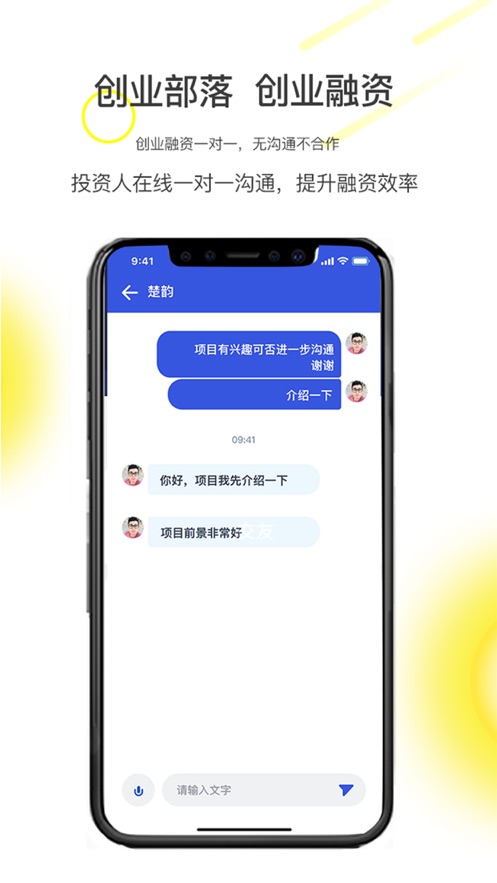 创业部落app截图