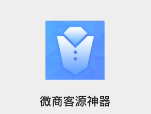 微商客源神器app