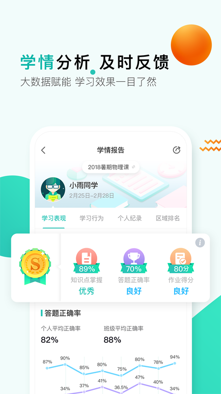 开课啦直播app截图