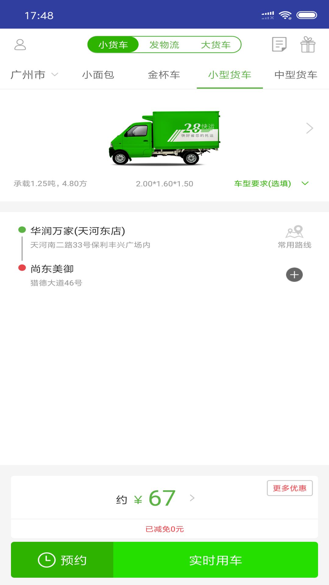 28快运货主端截图