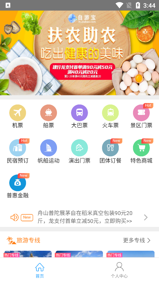 EasyPermissions自游宝app截图